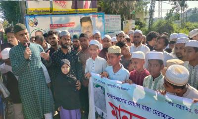 শ্রীমঙ্গলে বেহাল সড়ক সংস্কারের দাবিতে মুসলিমবাগ এলাকাবাসীর মানববন্ধন