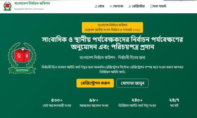 নির্বাচনে সাংবাদিক ও পর্যবেক্ষকদের কার্ডের জন্য অনলাইনে আবেদন