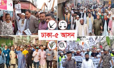 ঢাকা-৫ আসনে ত্রিমুখী লড়াইয়ে নিরব বিপ্লব ঘটতে পারে জাপা