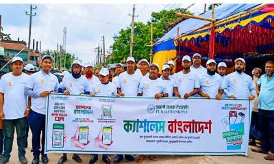 ভোলার কুঞ্জেরহাটে পূবালী ব্যাংকের ক্যাশলেস কর্মসূচির বর্ণাঢ্য আয়োজন