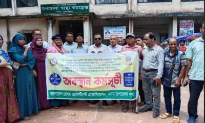 মদনে স্বাস্থ্য সহকারীদের ৬ দফা দাবিতে অবস্থান কর্মসূচি পালন