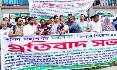 রাজধানীতে ওএমএস ডিলার নিয়োগ, অনিয়মের প্রতিবাদে সভা