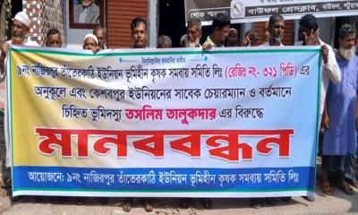 বাউফলে বিএনপি নেতার বিরুদ্ধে ভূমিহীন কৃষকদের মানববন্ধন
