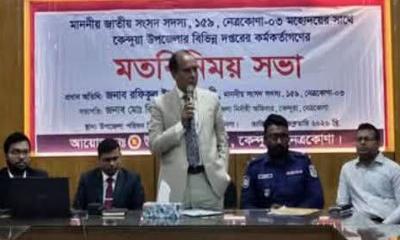 আটপাড়া-কেন্দুয়ার উন্নয়নে সমন্বিত কাজের তাগিদ দিলেন এমপি হিলালী