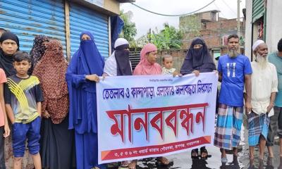 শিল্প বর্জ্যে জলাবদ্ধতা : রূপগঞ্জে মানববন্ধন ও মহাসড়ক অবরোধ