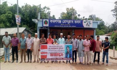 সাংবাদিক তুহিন হত্যার প্রতিবাদে কমলগঞ্জে মানববন্ধন