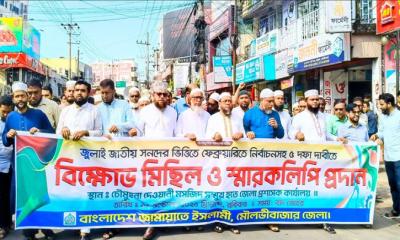 মৌলভীবাজারে জামায়াতের বিক্ষোভ, খেলাফত মজলিসের স্মারকলিপি