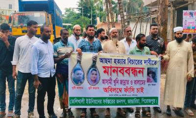 পিরোজপুরে হত্যার বিচারের দাবিতে মানববন্ধন