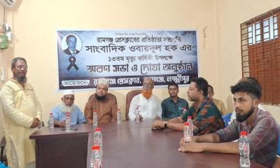 রামগঞ্জে সাংবাদিক ওবায়দুল হকের ১৩তম মৃত্যুবার্ষিকী পালিত