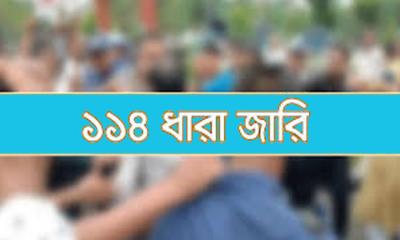 গণঅধিকার ও বিএনপির উত্তেজনার জেরে গলাচিপায় ১৪৪ ধারা জারি