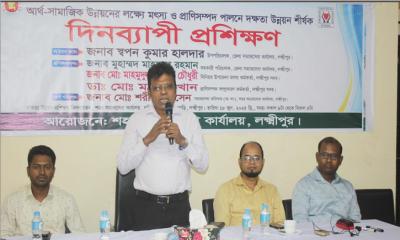 লক্ষ্মীপুরে মৎস্য ও প্রাণিসম্পদ পালনে দক্ষতা উন্নয়ন প্রশিক্ষণ অনুষ্ঠিত