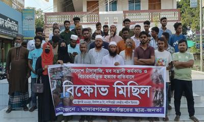 পুরান ঢাকায় ব্যবসায়ী হত্যার প্রতিবাদে মাদারগঞ্জে বিক্ষোভ সমাবেশ