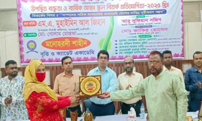 নরসিংদীতে শাহীন বৃত্তি ও ক্যাডেট একাডেমির আন্তঃস্কুল বিতর্ক প্রতিযোগিতা সম্পন্ন