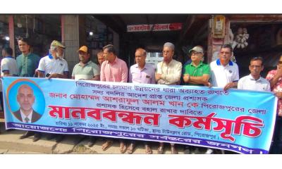পিরোজপুরের জেলা প্রশাসক মোহাম্মদ আশরাফুল আলম খানকে পুনর্বহালের দাবিতে মানববন্ধন
