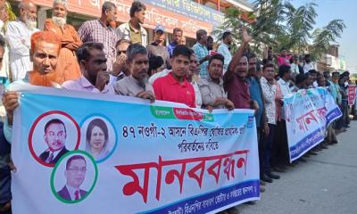 নওগাঁ-২ আসনের মনোনীত প্রার্থী পরিবর্তনের দাবিতে মানববন্ধন
