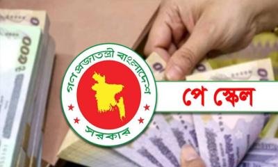 নবম জাতীয় পে স্কেলের সম্ভাব্য বেতন গ্রেড প্রকাশ