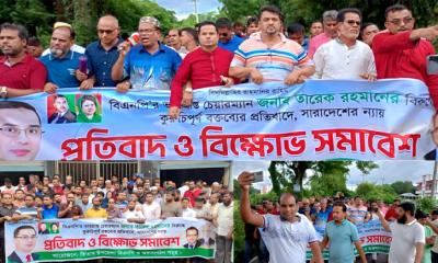 তিতাসে তারেক রহমানের বিরুদ্ধে কুরুচিপূর্ণ স্লোগানের প্রতিবাদে বিএনপির বিক্ষোভ মিছিল ও প্রতিবাদ সভা