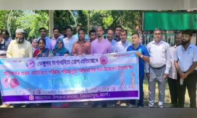 নিয়ামতপুরে ডেঙ্গু প্রতিরোধে র‌্যালি ও পরিচ্ছন্নতা অভিযান