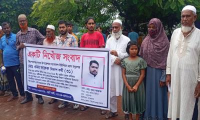 কিশোরগঞ্জে বিকাশকর্মী নিখোঁজ, স্বজনদের মানববন্ধন
