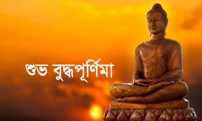 শুভ বুদ্ধপূর্ণিমা আজ