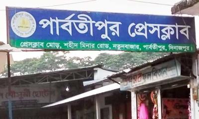 পার্বতীপুরে সাংবাদিকদের বিরুদ্ধে দায়ের করা মামলায় ৬ সাংবাদিকের জামিন