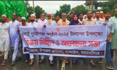 নান্দাইলে জুলাই পুনর্জাগরণ উদযাপন উপলক্ষ্যে বিজয় মিছিল ও আলোচনা সভা