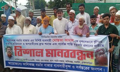 সরাইলে ব্যবসায়ী মোস্তফা হত্যার প্রতিবাদে মানববন্ধন