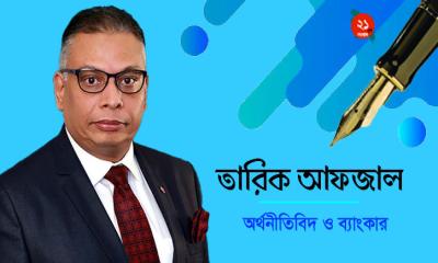 “ব্যাংকারের জীবন ও অভিলাষ”
