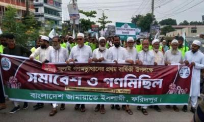 ফরিদপুরে জামায়াতে ইসলামীর সমাবেশ ও গণমিছিল অনুষ্ঠিত