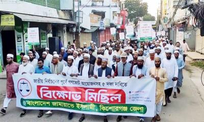 জাতীয় নির্বাচনের পূর্বে গণভোটসহ ৫ দফা দাবিতে কিশোরগঞ্জে জামায়াতের বিক্ষোভ মিছিল