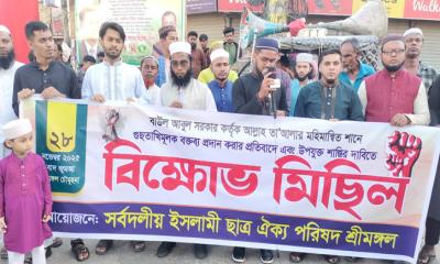 বাউল আবুল সরকারের সর্বোচ্চ শাস্তির দাবিতে শ্রীমঙ্গলে বিক্ষোভ মিছিল