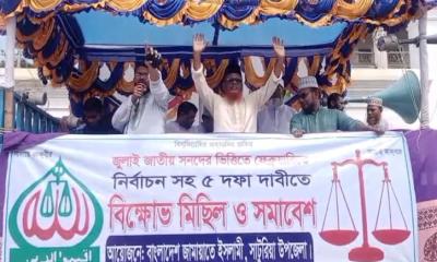 সাটুরিয়ায় ৫ দফা দাবিতে জামায়াতের বিক্ষোভ মিছিল ও সমাবেশ