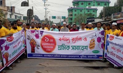 পুঠিয়ার বানেশ্বরে মে দিবসে শ্রমিকদের কণ্ঠে অধিকারহীনতার ক্ষোভ