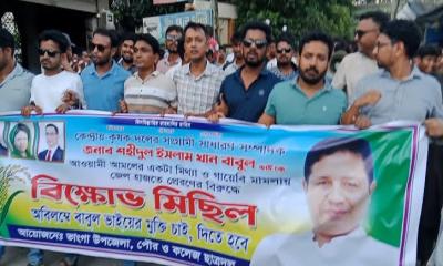 কৃষক দলের কেন্দ্রীয় নেতা শহিদুল ইসলাম বাবুলের মুক্তির দাবিতে ভাঙ্গায় বিক্ষোভ মিছিল