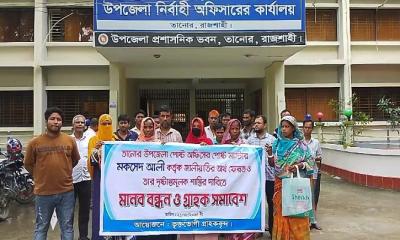 তানোরে পোস্ট মাস্টার কর্তৃক ২ কোটি টাকা আত্মসাৎ: গ্রাহকদের মানববন্ধন