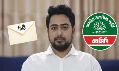 জামায়াতের সঙ্গে জোটে আপত্তি জানিয়ে নাহিদকে এনসিপির ৩০ নেতার চিঠি