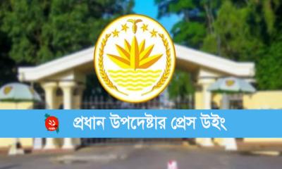 সংসদ নির্বাচন নিয়ে সংবাদ সম্মেলন ডেকেছে প্রেস উইং