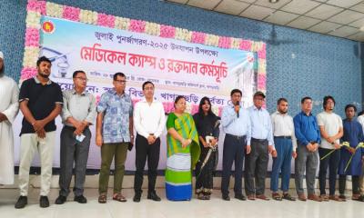 খাগড়াছড়িতে জুলাই যোদ্ধাদের স্মরণে ফ্রি মেডিকেল ক্যাম্প ও রক্তদান কর্মসূচি অনুষ্ঠিত