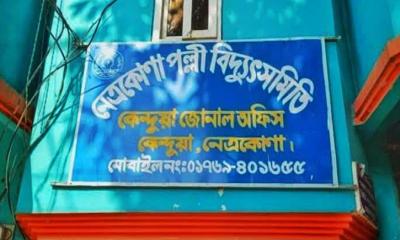 কেন্দুয়ায় ঘন ঘন লোডশেডিং, জনজীবন বিপর্যস্ত