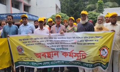 শেরপুরে ৬ দফা দাবিতে স্বাস্থ্য সহকারীদের  অবস্থান কর্মসূচি অনুষ্ঠিত