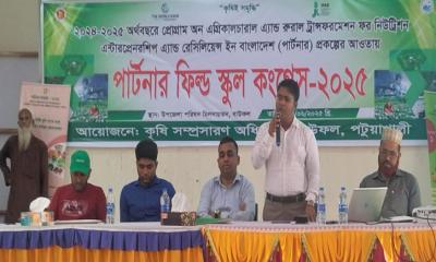 বাউফলে পার্টনার ফিল্ড স্কুল সভা অনুষ্ঠিত
