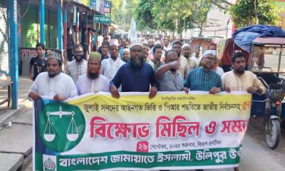 উলিপুরে ৫ দফা দাবিতে জামায়াতে ইসলামের বিক্ষোভ ও সমাবেশ