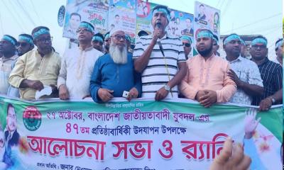 মান্দায় যুবদলের ৪৭তম প্রতিষ্ঠাবার্ষিকী উপলক্ষে আলোচনা সভা ও র্যালি
