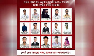 সেইভ লাইফ ব্লাড ডোনেট সোসাইটির কেন্দ্রীয় কমিটি অনুমোদন