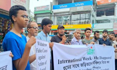 গুমের সাথে জড়িতদের বিচার ও ৫ দফা দাবিতে মানববন্ধন