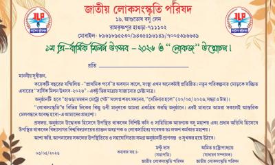 হাওড়ার শরৎ সদনে বসছে লোকসংস্কৃতির মহামিলন