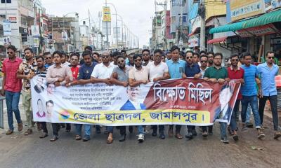 জামালপুরে ছাত্রদলের বিক্ষোভ মিছিল ও প্রতিবাদ সমাবেশ