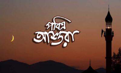 পবিত্র আশুরা ২৬ জুন