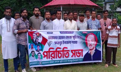 সদরপুরে আরাফাত রহমান কোকো স্মৃতি সংসদের পরিচিতি সভা অনুষ্ঠিত