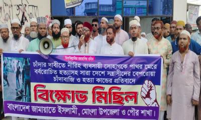 মিটফোর্ডে নির্মম হত্যাকাণ্ডের প্রতিবাদে মোংলায় জামায়াতের  বিক্ষোভ মিছিল